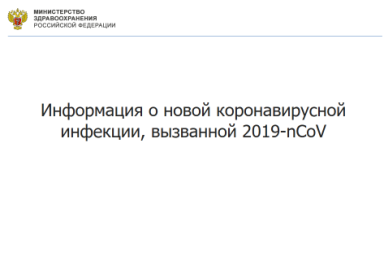 Коронавирусная инфекция