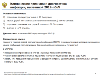 Коронавирусная инфекция 5
